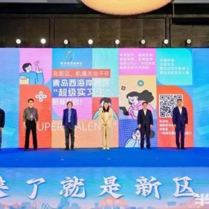 青岛西海岸新区启动“双十计划”高校师生访新区暨“西海岸 最青春”菁英体验营活动