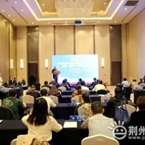 荆州市医学会整形美容学分会成立 董洁当选主任委员