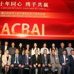 澳大利亚华人房产建筑协会10周年庆典在悉尼隆重举行