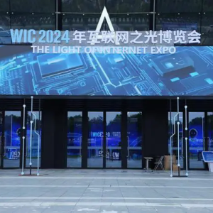 细数乌镇的N个“热点” 让我们和世界相联