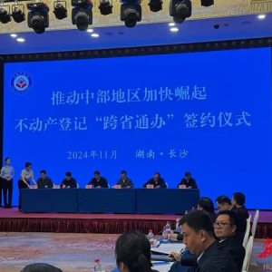 快讯｜中部六省启动不动产登记“跨省通办”