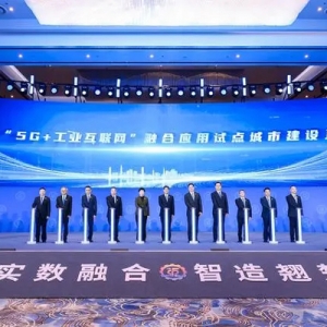 10城入选“5G+工业互联网”融合应用试点，更多升级政策将推出