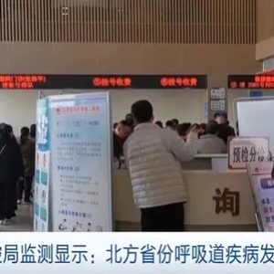北方省份呼吸道疾病发病率上升！流行病原体有哪些？专家详解→