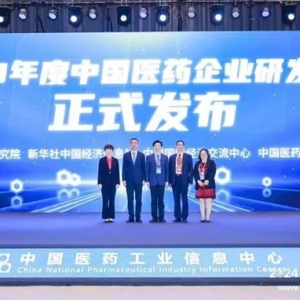 中国医药工业发展大会｜中药行业研发质量指数增长程度最为显著