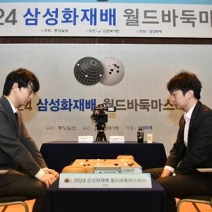 三星杯世界围棋大师赛丁浩卫冕成功