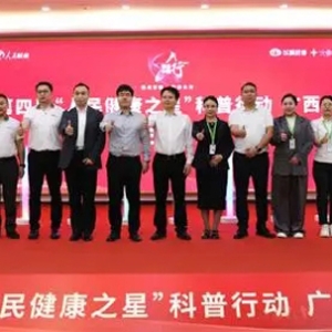 第四届“人民健康之星”科普行动走进南宁