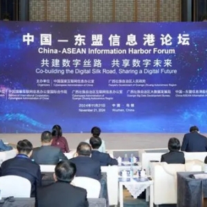 2024世界互联网大会乌镇峰会“中国—东盟信息港”论坛今日举行