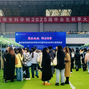 现场签约1300余人 重庆这场应届生就业双选会实现求职高效匹配