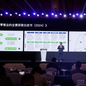 2024中国国际零售创新大会在沪举行，发布《生成式人工智能零售业全景探索白皮书》