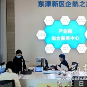 东津新区“企航之家”助力企业解难题