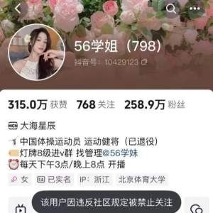 前体操冠军陷“擦边”风波 账号被禁止关注，其签约公司曾为拍视频狂摇杭州百年樱花树惹众怒