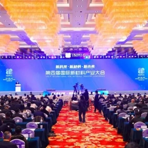 安徽蚌埠成功举办第四届国际新材料产业大会