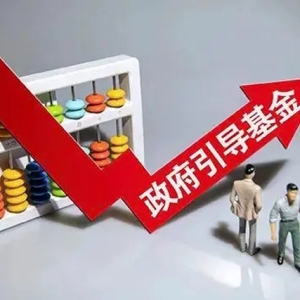 中国政府引导基金榜单，山东这只基金连续9年排名第二