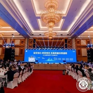 击鼓催征，奋楫扬帆——2024建筑装饰产业发展论坛暨第十四届中国空间设计大赛典礼在福田举行