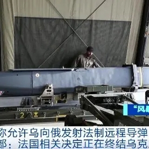 法国允许乌向俄发射法制远程导弹！俄外交部：这是在终结乌克兰