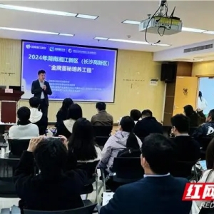 启航数据未来，湘江新区“金牌董秘培养工程”组织专场沙龙