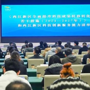 111项内容涵盖科技创新全生命周期《两江新区科技创新服务能力清单》发布