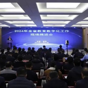 2024年甘肃省教育数字化工作现场推进会在岷县召开
