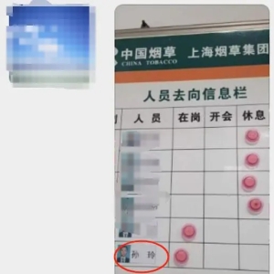 女子相亲遇到“烟草公司主管”称可安排入职月薪过万，但要求见面陪睡？回应：查无此人