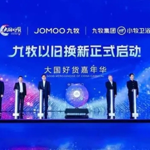 九牧携手比亚迪仰望联合发布，硬核科技亮相全球！