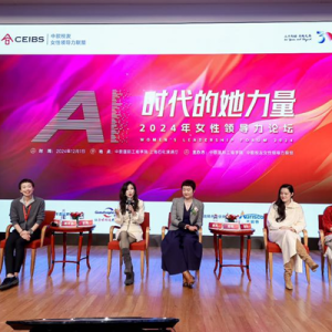 聚焦AI时代的她力量！2024年女性领导力论坛举办