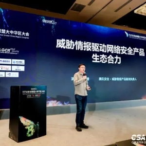 腾讯安全亮相第八届CSA中国区大会，威胁情报驱动AI时代的安全生态共建