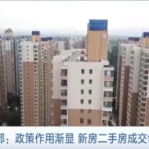 政策“组合拳”出台！成都新房二手房成交创新高