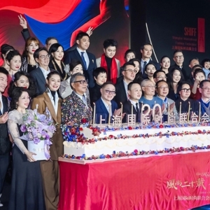 上海国际时尚联合会成立20周年，首份《东方生活美学时尚宣言》发布