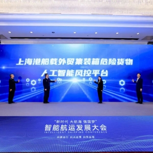 上海港船载外贸集装箱危险货物人工智能风控平台发布