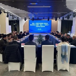 荣县—武侯区招商推介会开启区域合作新篇章