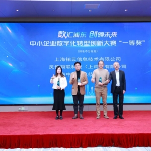 数字化转型赋能未来！这个创新大赛助力中小企业蓬勃发展