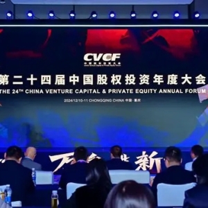 重报观察｜中国股权投资年度大会首次在中西部举办的背后——创投和产业双向赋能 重庆正成为投资热土