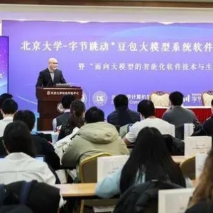 北京大学-字节跳动“豆包大模型系统软件联合实验室”成立聚焦AI系统软件关键技术问题