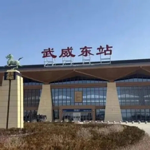 兰张高铁武张段开工建设，新建金昌南、山丹北站2个车站