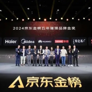近9亿人次的“口碑之选” 京东金榜发布2024年度百大金奖