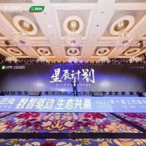 土巴兔启动2025年“星辰计划”，助力泛家装产业生态共赢