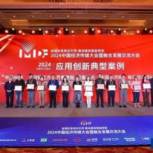 祝贺！两江新区融媒体中心获评2024中国经济媒体应用创新典型案例