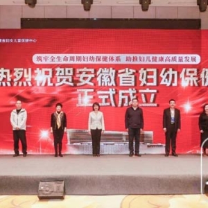 小叶医探｜妇儿一体化发展！安徽正式成立省级妇幼保健院