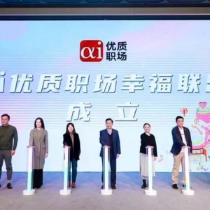 职场“幸福力”如何共塑？这个跨界合作颇具看点