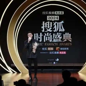 2024搜狐时尚盛典举行 文娱各界明星齐聚