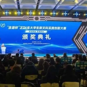 首届大学生新文科实践创新大赛决赛举行