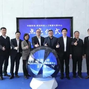 深圳首个头部大模型算力底座落地福田，深圳移动携手商汤科技“点亮”AI计算中心