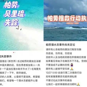 多名中国潜水爱好者在帕劳失联 当地政府及华人正在搜救