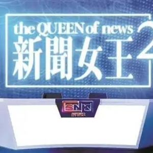 2025年TVB看什么？《新闻女王2》开拍在即 港版《再见爱人》启动