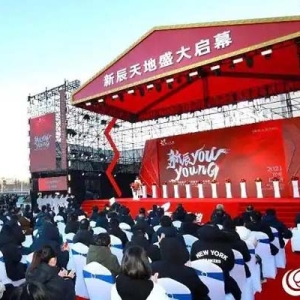 潍坊新辰天地盛大开业 引领时尚消费潮流