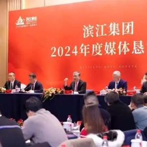 滨江集团32年来首次现金大于有息负债，2025年销售目标千亿元
