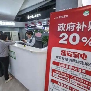 年底冲刺，家电换新求“新”更求“质”