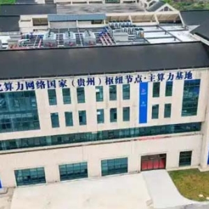 “算力+产业”做法有效！贵安新区获国务院点赞