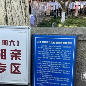 杭州有五套房的爸爸给独子征婚：要32了，着急呀！“相亲圣地”人气爆棚