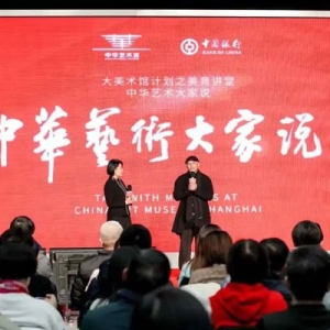 弘扬优秀传统文化，“中华艺术大家说”再度开讲